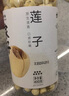方家铺子中华老字号 莲子400g 湘潭磨皮白莲子去芯 百合桂圆银耳羹食材 实拍图