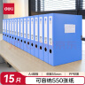 得力(deli)15只55mmA4档案盒塑料文件盒加厚档案盒办公资料财务凭证考试收纳盒 27043 实拍图