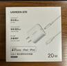 绿联MFi认证氮化镓充电器20W充电头Type-C+数据线快充套装适用苹果iPhone14/13/12/11promax手机iPad 实拍图