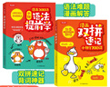 小学初中漫画双拼速记1700词+语法提前学200问（2册）小升初情景图解英语单词语法阅读理解专项训练 实拍图