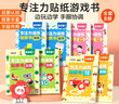 时光学专注力贴纸游戏书幼儿启蒙认知贴纸早教儿童玩具男孩女孩生日礼物 实拍图