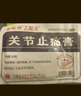 [乙贴灵] 关节止痛膏5贴/袋 活血散瘀温经镇痛用于寒湿瘀阻经络所 致风湿关节痛及关节扭伤 实拍图