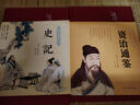 史记+资治通鉴（套装共2册 布面精装 彩图珍藏版 美绘国学系列） 实拍图