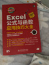 【限时包邮】Excel公式与函数应用技巧大全（彩印+视频讲解）wps办公软件办公应用自学教程谁说菜鸟不会数据分析ppt word财务管理office 实拍图
