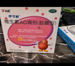 伊可新维生素AD滴剂（胶囊型）50粒1岁以上3盒装 幼儿 儿童维生素ad滴剂 ad伊可新ad 维生素a助长高 实拍图