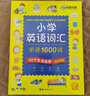 华研外语2026春小学英语词汇听说1600词 可点读单词 全国一二三四五六123456年级通用 KET/PET/托福/小升初 实拍图