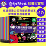 奇先生妙小姐 科普大冒险（全17册）赠故事音频 激发孩子的想象力 好奇心和求知欲 科学启蒙绘本（3-8岁） 实拍图