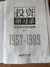 投资研习录：伯克希尔没有秘密  唐朝新书 手把手陪你读懂巴菲特致股东信 实拍图
