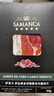 Samanca萨曼卡西班牙原料进口伊比利亚散养黑猪火腿切片后腿 绿标40g冷藏 实拍图
