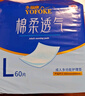 永福康成人护理垫L60片（尺寸60*90cm）婴儿孕产妇床垫老人一次性隔尿垫 实拍图