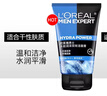 欧莱雅男士水能润泽双效洁面膏100ml洗面奶洁面乳控油补水保湿护肤品 实拍图