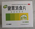 江中 健胃消食片0.8g*8片*4板*5盒（无糖） 肠胃消化 脾胃虚弱 消食健脾胃 胃药开胃肚子胀部分效期26年2月 实拍图