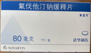 【原研药】来适可 氟伐他汀钠缓释片 80mg*7片/盒 实拍图