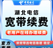 中国电信（CHINA TELECOM） 【宽带续费】湖北电信宽带20M50M100M武汉宽带续费 360元续费（请留言宽带账号和联系电话) 下单后请回复确认短信 实拍图