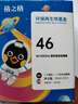 格之格4729墨盒 适用惠普46墨盒 hp46 4722 2020 2029 2520 2529打印机墨盒 显墨量黑色彩色套装可加墨水 实拍图
