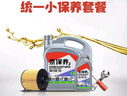 京东养车统一机油 汽机油 全合成油 5W-30 SN级 4L 含机滤包安装30天有效 实拍图