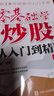 零基础学炒股从入门到精通 第三版（新版）（异步图书出品） 实拍图
