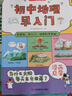 初中生物+地理早入门（2册）2025基础知识提前学漫画图解十万个为什么理科思维训练中小学通用百科全书 实拍图