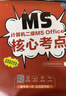 未来教育2026年计算机二级ms office 全国计算机等级考试二级office题库计算机二级office考试真题上机题库教材模拟考场 热卖！考试真题+模拟试卷+模考软件+视频解析 实拍图