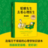 蛤蟆先生去看心理医生：漫画版（千万家庭信赖的心理知识漫画，拯救你的自卑、焦虑、不开心） 实拍图