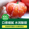 京鲜生＆绿行者 普罗旺斯西红柿 净重4.5斤 单果130g+  源头直发 实拍图