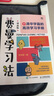 费曼学习法漫画版 孩子自学版JST 我就是这样考上清华的 写书哥著学习方法学习高手考试方法思维方式自我学习管理书籍 人邮出版 【漫画版】费曼学习法   实拍图