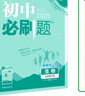 2025版初中必刷题 生物七年级下册 济南版 初一教材同步练习题教辅书 理想树图书 实拍图