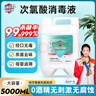 净佰俐次氯酸消毒液5L非84无酒精水果蔬菜环境坐垫马桶宠物消毒 实拍图