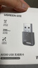 绿联（UGREEN）WiFi6免驱 USB无线网卡台式机专用 无线WiFi接收器5G双频 台式笔记本电脑网络WiFi发射器 【AX300-WiFi6】爆款热卖 实拍图