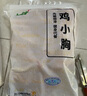 上鲜 鸡小胸 2斤 冷冻 出口级 健身鸡胸肉轻食代餐鸡肉 清真食品 实拍图