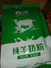 西淳纯羊奶粉200g袋装成人羊奶粉成人独立包装25g*8条袋中老年羊奶粉 实拍图