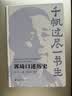 千帆过尽一书生：郭琦口述历史 实拍图
