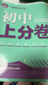 2026初中上分卷 英语七年级上册 外研版 单元期中期末检测卷 必刷题理想树图书 实拍图