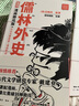 儒林外史 混知漫画助攻版 京东专享赠品 范进中举形象手机支架 赠品数量有限赠完为止 平装32开 套装三册  混知团队绘著 完整原著 漫画解读 附赠重点知识图解 真题练习册 三联书店出版 晒单实拍图