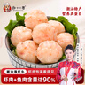 趣十八番潮汕手打海虾丸250g虾肉丸子虾滑汕头鱼丸虾球火锅食材源头直发 实拍图