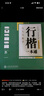 华夏万卷练行书练字帖8本套 行楷一本通初学者控笔训练字帖成人学生行楷速成钢笔字帖大学生高中生硬笔书法临摹描红手写体字帖图书 暑假季 实拍图
