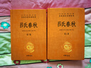 吕氏春秋（全2册） 三全本精装无删减中华书局中华经典名著全本全注全译 实拍图