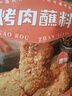 云山半东北烧烤撒料香辣烤肉蘸料500g 齐齐哈尔淄博烧烤孜然花生碎干碟 实拍图