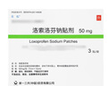 【原研进口】乐松 洛索洛芬钠贴剂 50mg*3贴/盒 5盒装 实拍图