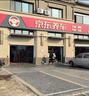 京东甄选 高端全合成汽机油小保养 4L 机油可选 API SP级 京东养车 实拍图