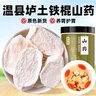 聚和泰 河南焦作铁棍山药片150g温县垆土淮山山药粉搭配茯苓芡实中药材 实拍图