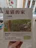 龙猫的家（宫崎骏首度讲述创作的原点、灵感的源头！吉卜力审定认证全书印刷装帧） 实拍图