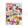 商界少年杂志 9-15岁青少年财商成长 中小学生财经思维锻造课外阅读 2025/2026年1月-12月半年/全年订阅/典藏版杂志铺订阅 儿童财经知识学习商界课堂内外期刊非过刊开学阅读 【现货】商界少年 实拍图