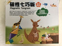 舒星磁力七巧板小学生智力拼图一二年级小学幼儿几何认知数学教具模型男孩女孩玩具益智3~7岁开学必备 实拍图