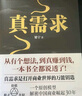 【正版包邮】真需求 梁宁 著 讲述最本质的商业真相，给你一个全新的思考框架 真需求书 相关书籍可选 新华书店旗舰店企业管理创业经济金融正版图书书籍 真需求【梁宁 著】 实拍图