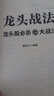 【自营】龙头战法：龙头股必杀七大战法 实拍图