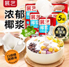 椰浆400ml*5 生椰拿铁高浓度椰汁椰奶西米露水果捞甜品烘焙原料 实拍图