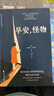 早安_怪物 （五个令人心碎的真实故事，一场心理层面的英雄之旅，万千读者推荐的创伤疗愈奇迹书） 实拍图