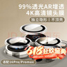 Smorss【99%透光率】适用苹果16Pro/16ProMax镜头膜iPhone16Pro/ProMax AR镜头钢化膜摄像头独立式保护膜 实拍图