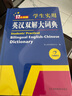 新编正版学生实用英汉双解大词典 多功能英语字典词典小学初中高中工具书牛津中阶汉英词典辞书 实拍图